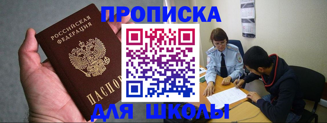 прописка ребенка в Александрове