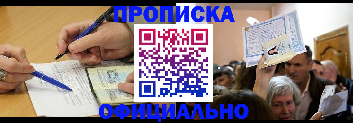 прописка паспорт в Александрове