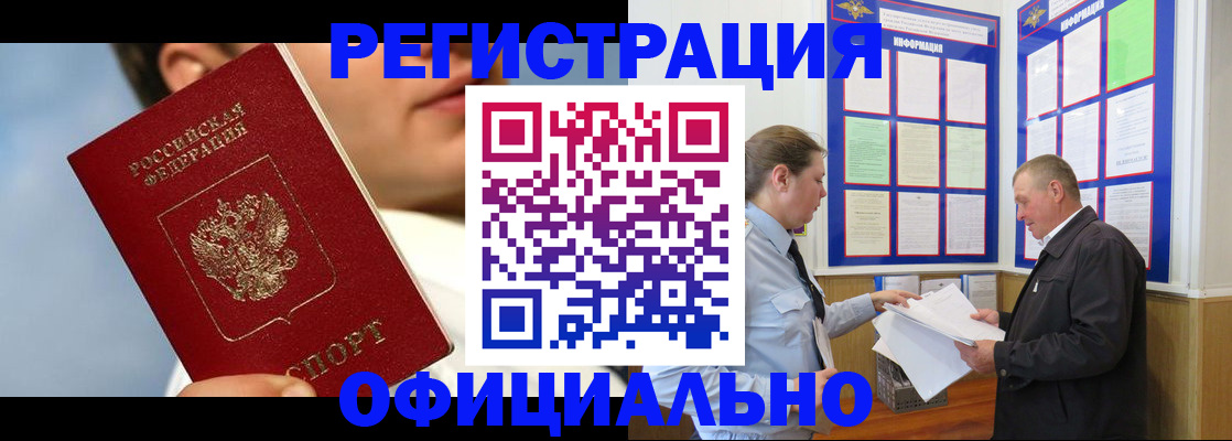 прописка в Александрове